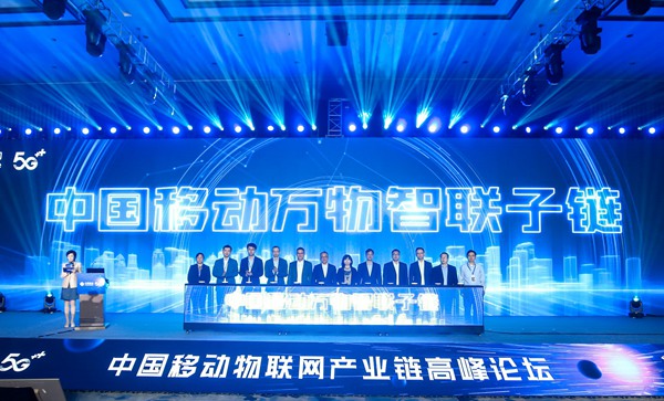 中國移動萬物智聯(lián)子鏈正式啟動。中移物聯(lián)網(wǎng)有限公司供圖