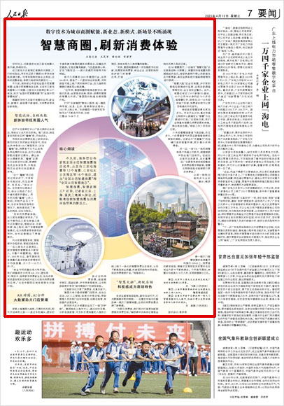 《 人民日?qǐng)?bào) 》( 2023年04月12日 07 版)