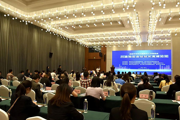 會(huì)議現(xiàn)場(chǎng)。重慶市血液中心供圖