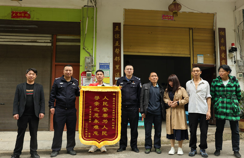 阿香及其家人為民警送上錦旗。重慶市公安局刑事偵查總隊供圖