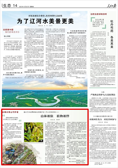 《 人民日?qǐng)?bào) 》（ 2023年04月20日 14 版）