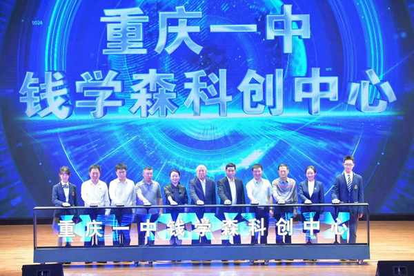 “錢學(xué)森科創(chuàng)中心”啟動儀式。駱勤攝