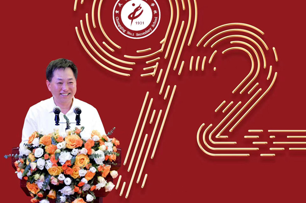 重慶一中黨委書記唐宏宇致辭。駱勤攝