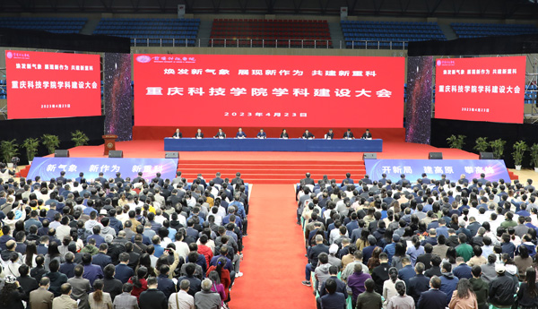 大會(huì)現(xiàn)場。重慶科技學(xué)院供圖