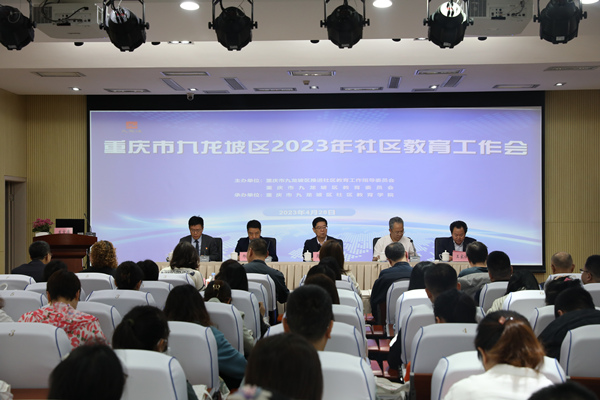 會(huì)議現(xiàn)場。九龍坡區(qū)社區(qū)教育學(xué)院供圖