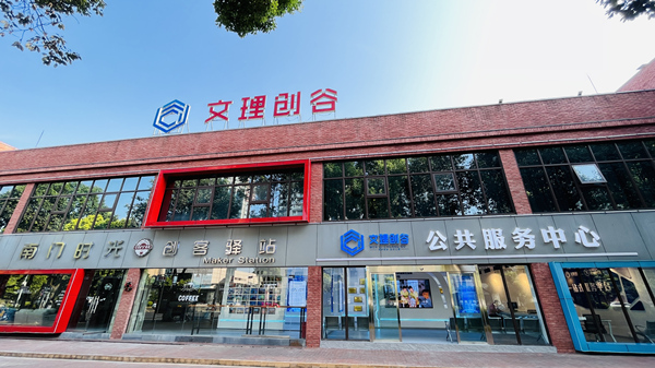 重慶文理學(xué)院大學(xué)生創(chuàng)業(yè)孵化基地。重慶文理學(xué)院供圖