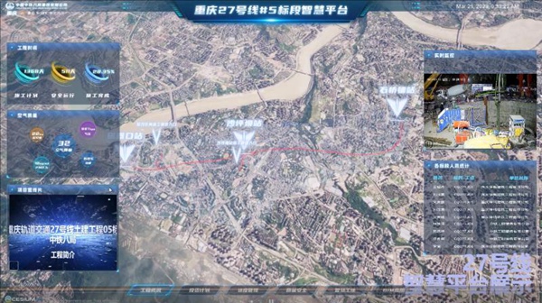 重慶軌道交通27號線土建05標智慧平臺。中鐵八局供圖