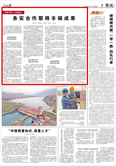 《 人民日?qǐng)?bào) 》（ 2023年05月15日 03 版）