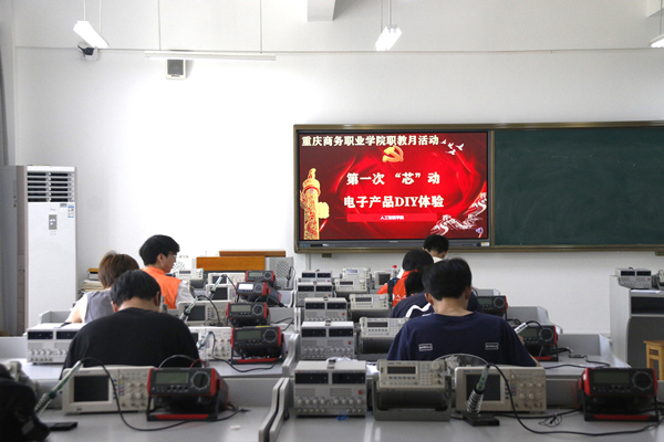第一次“芯”動電子產(chǎn)品DIY體驗活動。重慶商務職業(yè)學院供圖