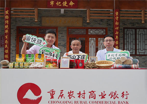 重慶農(nóng)商行在巫山縣下莊村舉辦助農(nóng)直播帶貨活動。重慶農(nóng)商行供圖