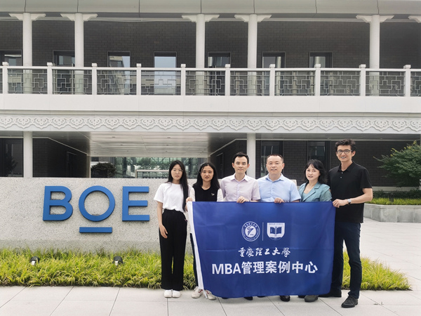 重慶理工大學(xué)MBA師生調(diào)研京東方重慶創(chuàng)新中心。重慶理工大學(xué)