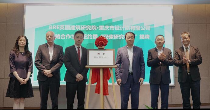 雙碳研究中心揭牌。重慶市設(shè)計(jì)院供圖