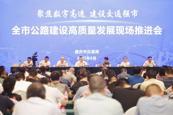 會議現(xiàn)場。重慶高速集團供圖