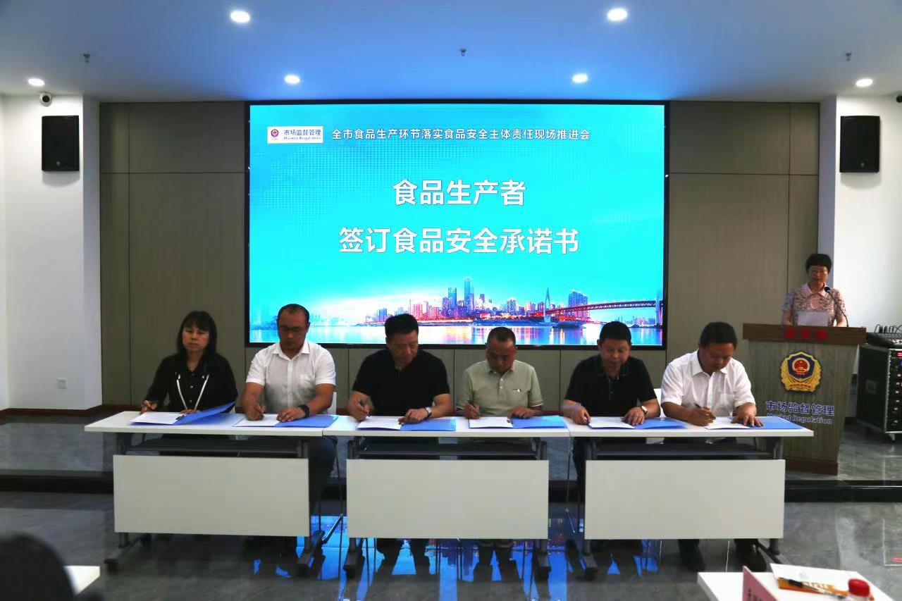 食品加工企業(yè)代表上臺簽訂食品安全承諾書。重慶市市場監(jiān)管局供圖