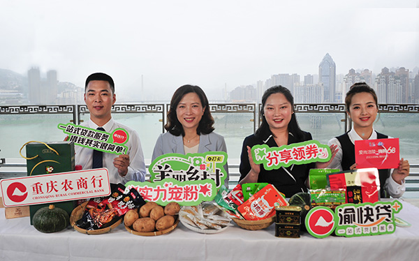 直播活動(dòng)現(xiàn)場(chǎng)。重慶農(nóng)商行供圖