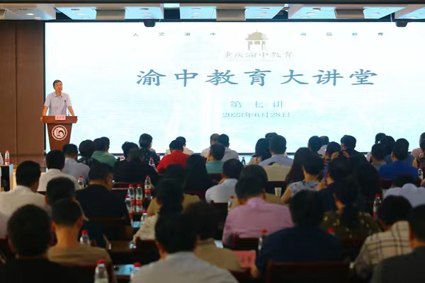 會議現(xiàn)場。渝中區(qū)教委供圖