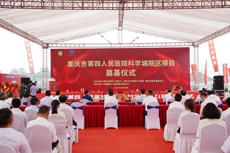 奠基儀式現(xiàn)場(chǎng)。重慶市第四人民醫(yī)院供圖