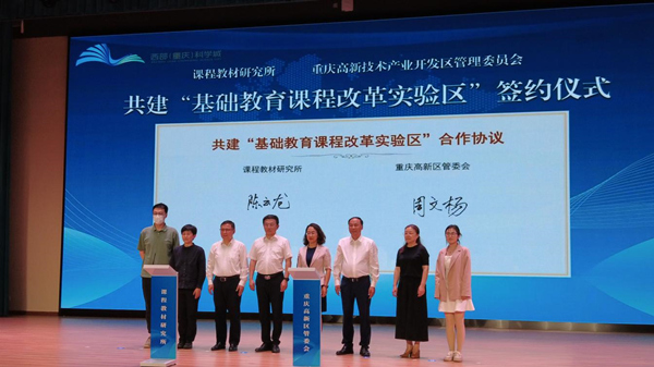與教育部課程教材研究所共建“全國(guó)基礎(chǔ)教育課程改革實(shí)驗(yàn)區(qū)”。重慶高新區(qū)教育事務(wù)中心供圖