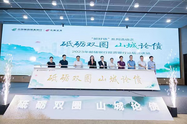 活動現(xiàn)場。郵儲銀行重慶分行供圖