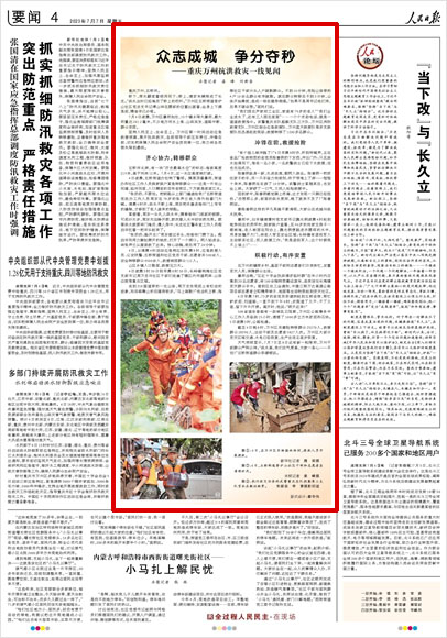 《 人民日?qǐng)?bào) 》（ 2023年07月07日 04 版）