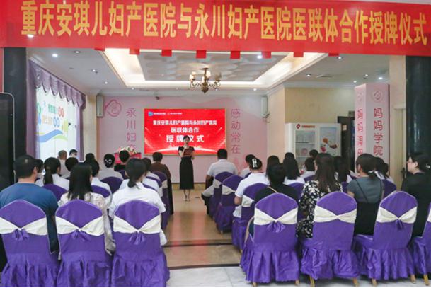 儀式現(xiàn)場。重慶安琪兒婦產(chǎn)醫(yī)院供圖