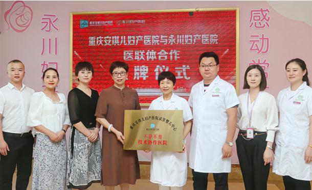 授牌現(xiàn)場。重慶安琪兒婦產(chǎn)醫(yī)院供圖