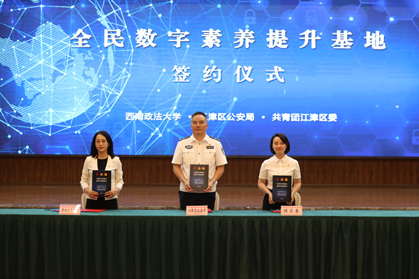 簽約儀式現(xiàn)場。西南政法大學(xué)供圖