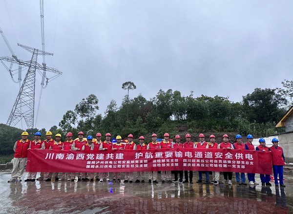 川渝黨建共建聯(lián)合巡線，確保國家重要能源輸送通道“健康”穩(wěn)定運行。永川供電公司供圖