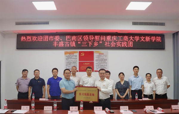 掛牌儀式現(xiàn)場。重慶工商大學(xué)文學(xué)與新聞學(xué)院供圖