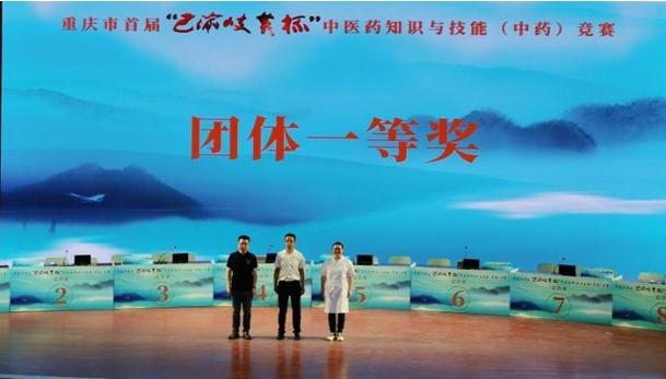 桐君閣藥廠獲醫(yī)藥企業(yè)團體賽一等獎。桐君閣藥廠供圖