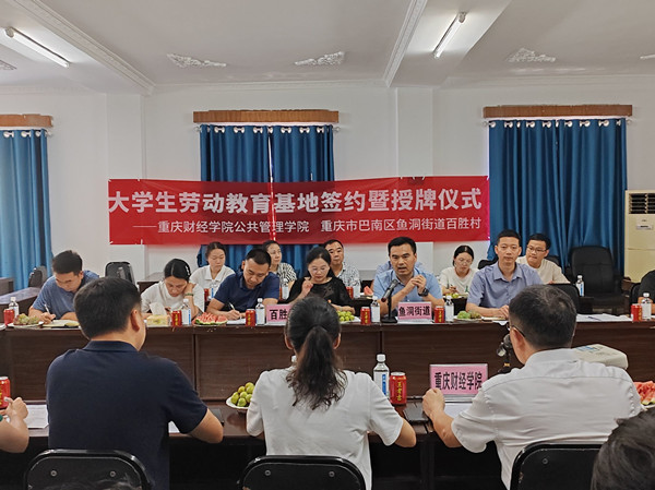 簽約儀式現(xiàn)場。重慶財(cái)經(jīng)學(xué)院供圖