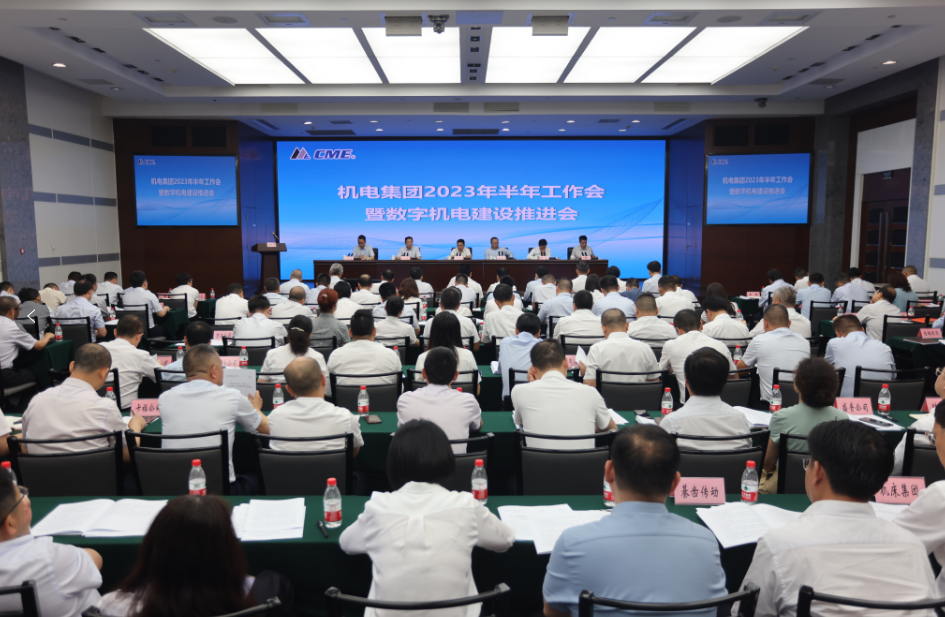 重慶機(jī)電集團(tuán)2023年半年工作會(huì)暨數(shù)字機(jī)電建設(shè)推進(jìn)會(huì)。重慶機(jī)電集團(tuán)供圖