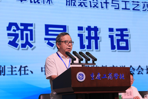 中國紡織服裝教育學會會長倪陽生。重慶工商學校供圖