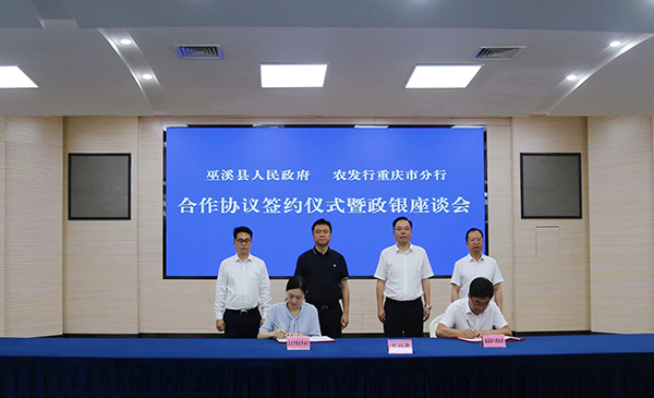 簽約儀式現(xiàn)場。農(nóng)發(fā)行重慶市分行供圖