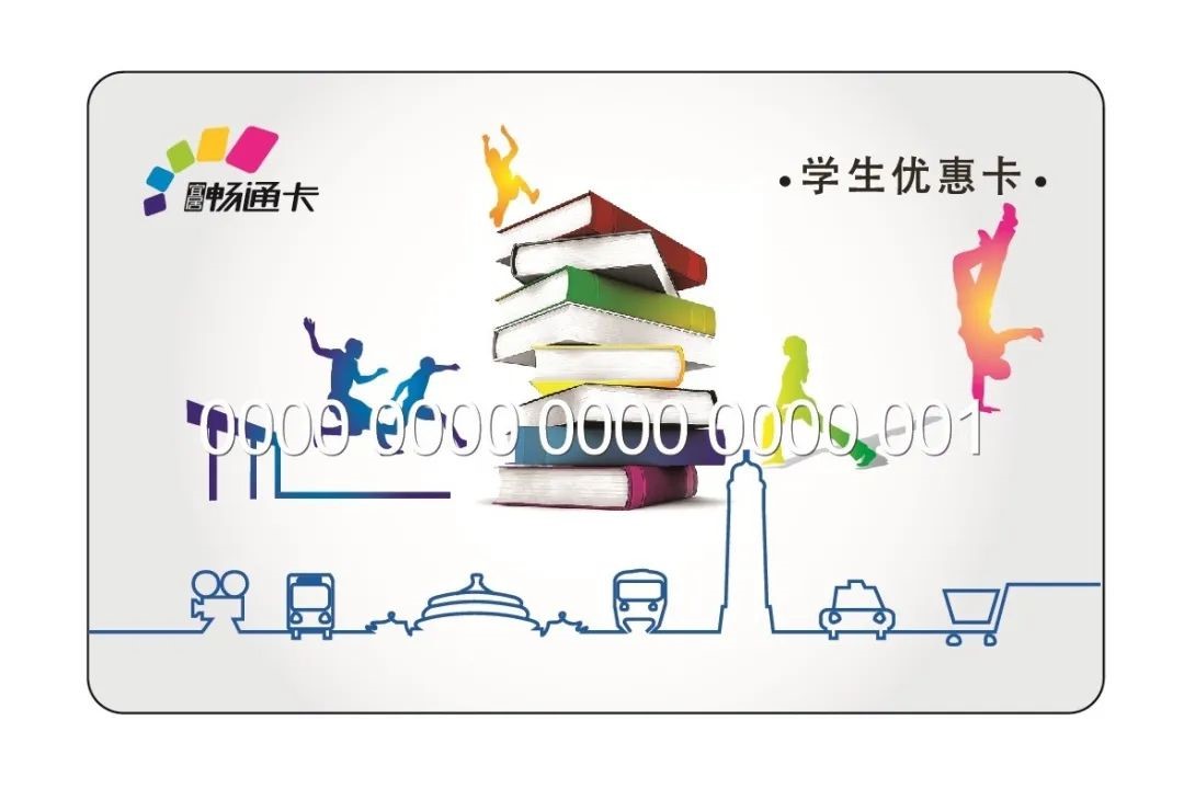 學生優(yōu)惠卡。重慶交通開投集團通卡支付公司供圖