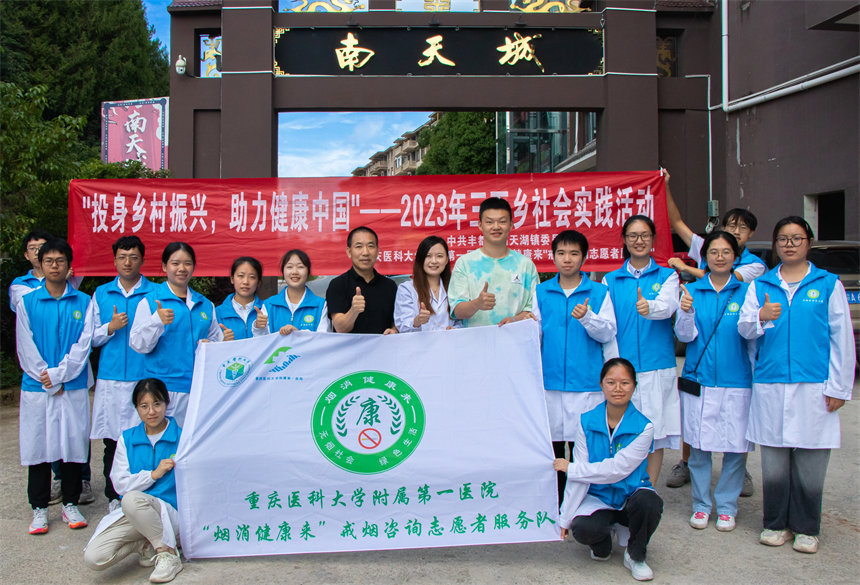 重醫(yī)附一院戒煙咨詢志愿者服務(wù)隊(duì)“三下鄉(xiāng)”活動(dòng)走進(jìn)豐都南天湖。院方供圖