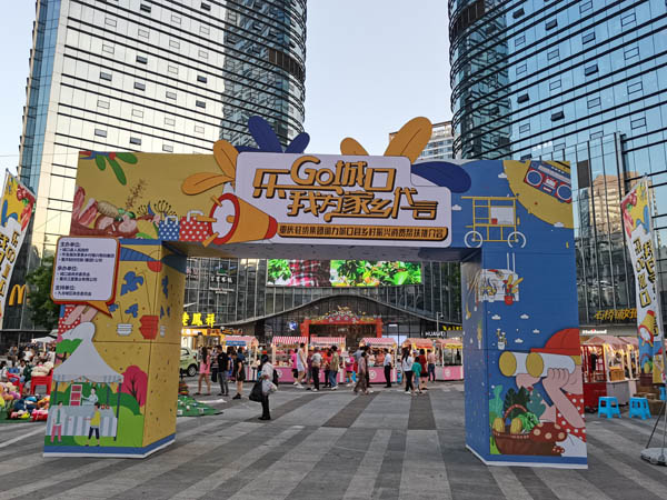 “樂GO城口·我為家鄉(xiāng)代言”2023年農(nóng)產(chǎn)品進(jìn)主城專場推介會。孫啟凡攝