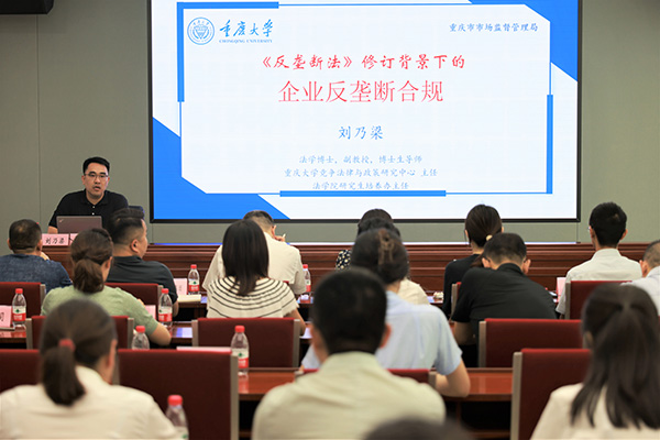 反壟斷合規(guī)專題講座現(xiàn)場。曾英豪攝