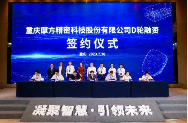 摩方精密D輪融資簽約儀式。兩江協(xié)同創(chuàng)新區(qū)供圖