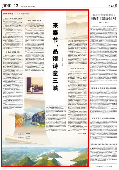 《 人民日?qǐng)?bào) 》（ 2023年07月26日 12 版）