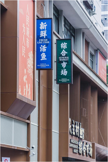 改造后的民主村。建行重慶市分行供圖