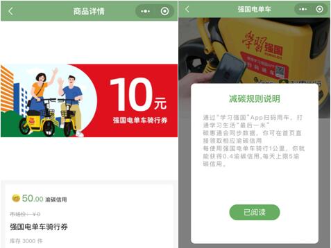 強(qiáng)國(guó)電單車上線“碳惠通”平臺(tái)，加入綠色低碳應(yīng)用場(chǎng)景。松果出行供圖