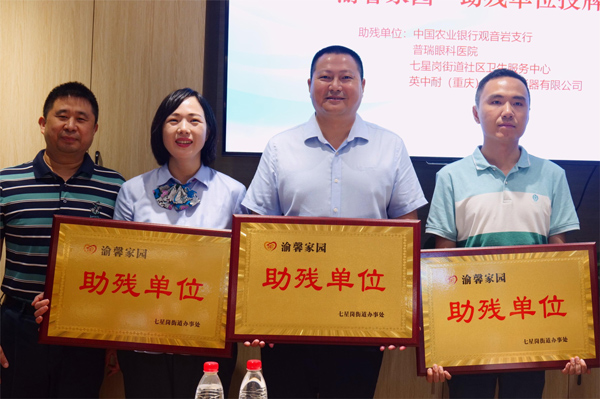 授牌現(xiàn)場(chǎng)。重慶普瑞眼科醫(yī)院供圖