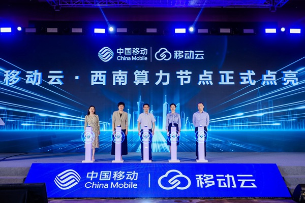 移動(dòng)云·西南算力節(jié)點(diǎn)正式點(diǎn)亮。重慶移動(dòng)供圖
