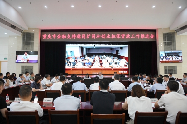 會(huì)議現(xiàn)場(chǎng)。人民銀行重慶營業(yè)管理部供圖
