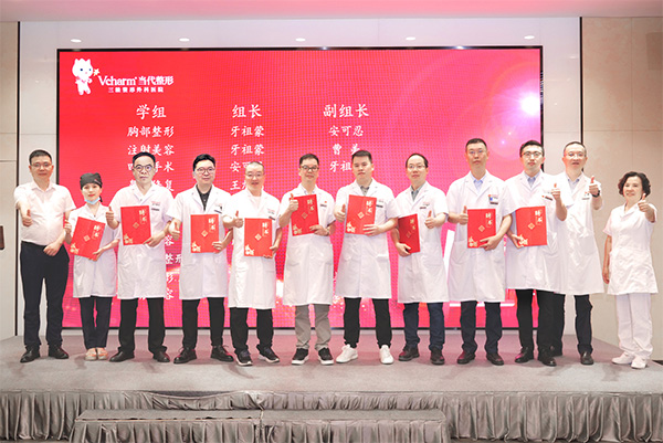 醫(yī)院為20個(gè)學(xué)組組長、副組長頒發(fā)聘書。重慶當(dāng)代整形外科醫(yī)院供圖