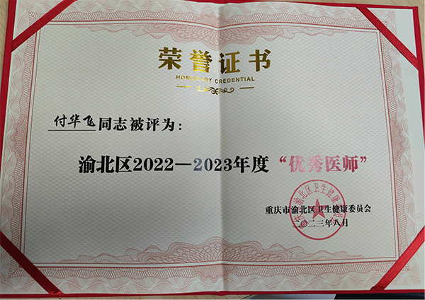 獲獎(jiǎng)證書。重慶東大肛腸醫(yī)院供圖