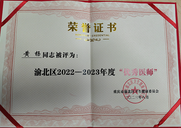 獲獎(jiǎng)證書。重慶東大肛腸醫(yī)院供圖