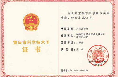 梁平獲得的榮譽(yù)。重慶西區(qū)醫(yī)院供圖