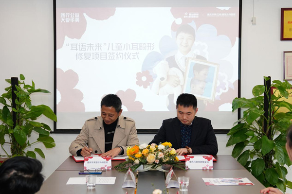 “耳語未來”兒童小耳畸形公益項目簽約啟動儀式。重慶華美整形外科醫(yī)院供圖